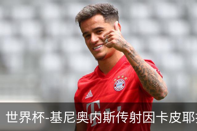 世界杯-基尼奥内斯传射因卡皮耶捂嘴染红 墨西哥2-0厄瓜多尔进16强
