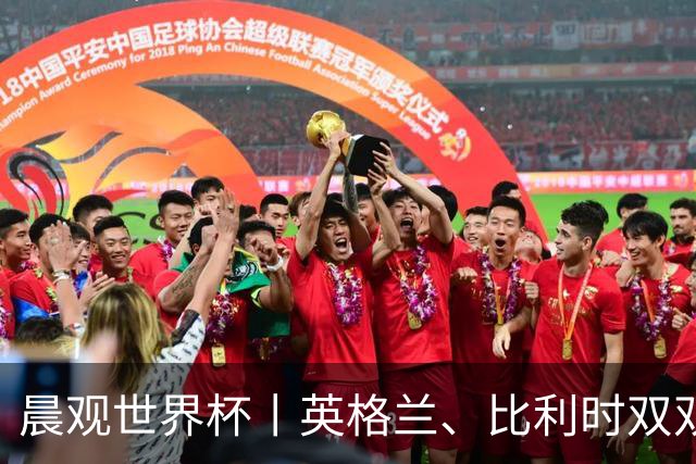 晨观世界杯丨英格兰、比利时双双绝境逆转晋级16强