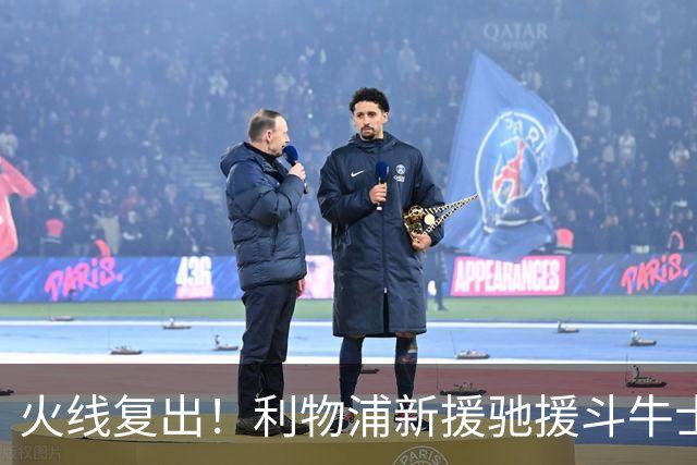 火线复出！利物浦新援驰援斗牛士，将迎来世界杯西班牙队首秀